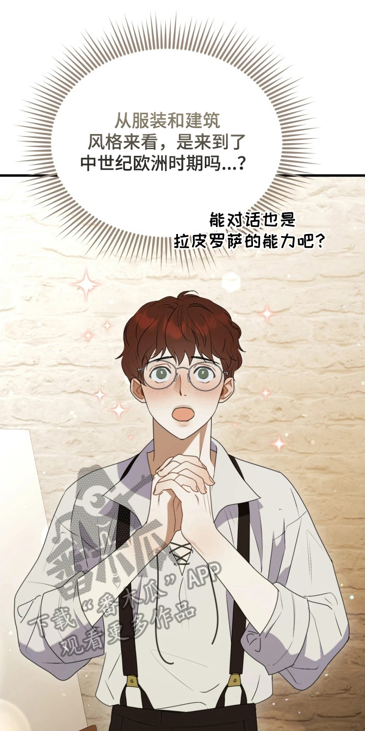 博物馆奇妙夜漫画,第7章：奇怪的要求2图