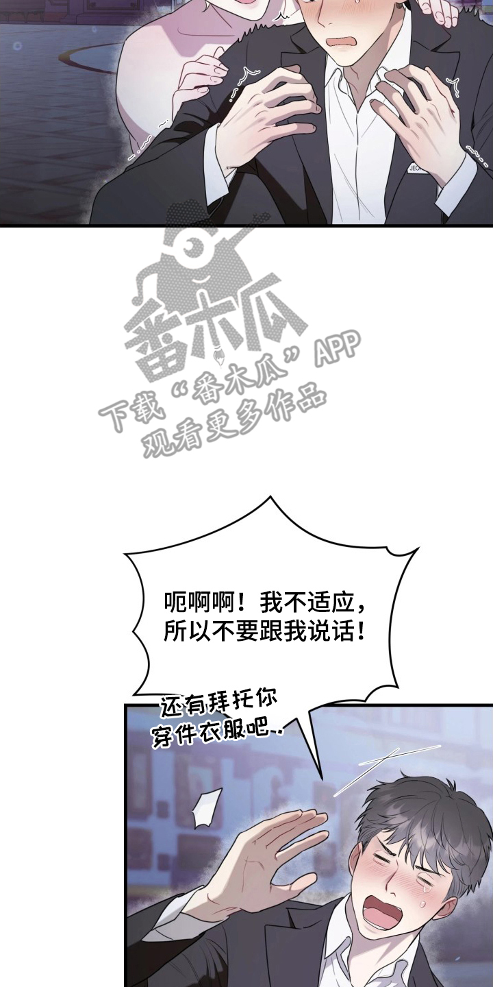 博物馆奇妙夜漫画,第2章：破碎4图