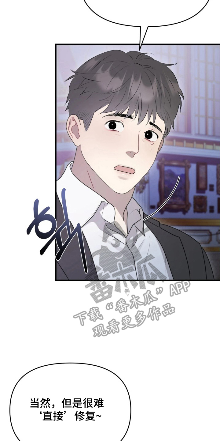 博物馆奇妙夜漫画,第2章：破碎5图