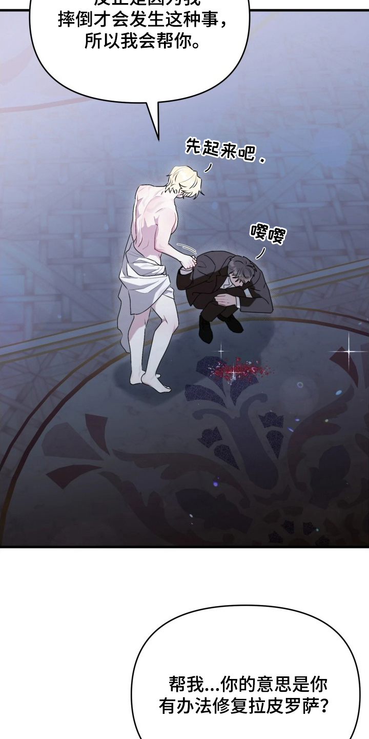 博物馆奇妙夜漫画,第2章：破碎4图