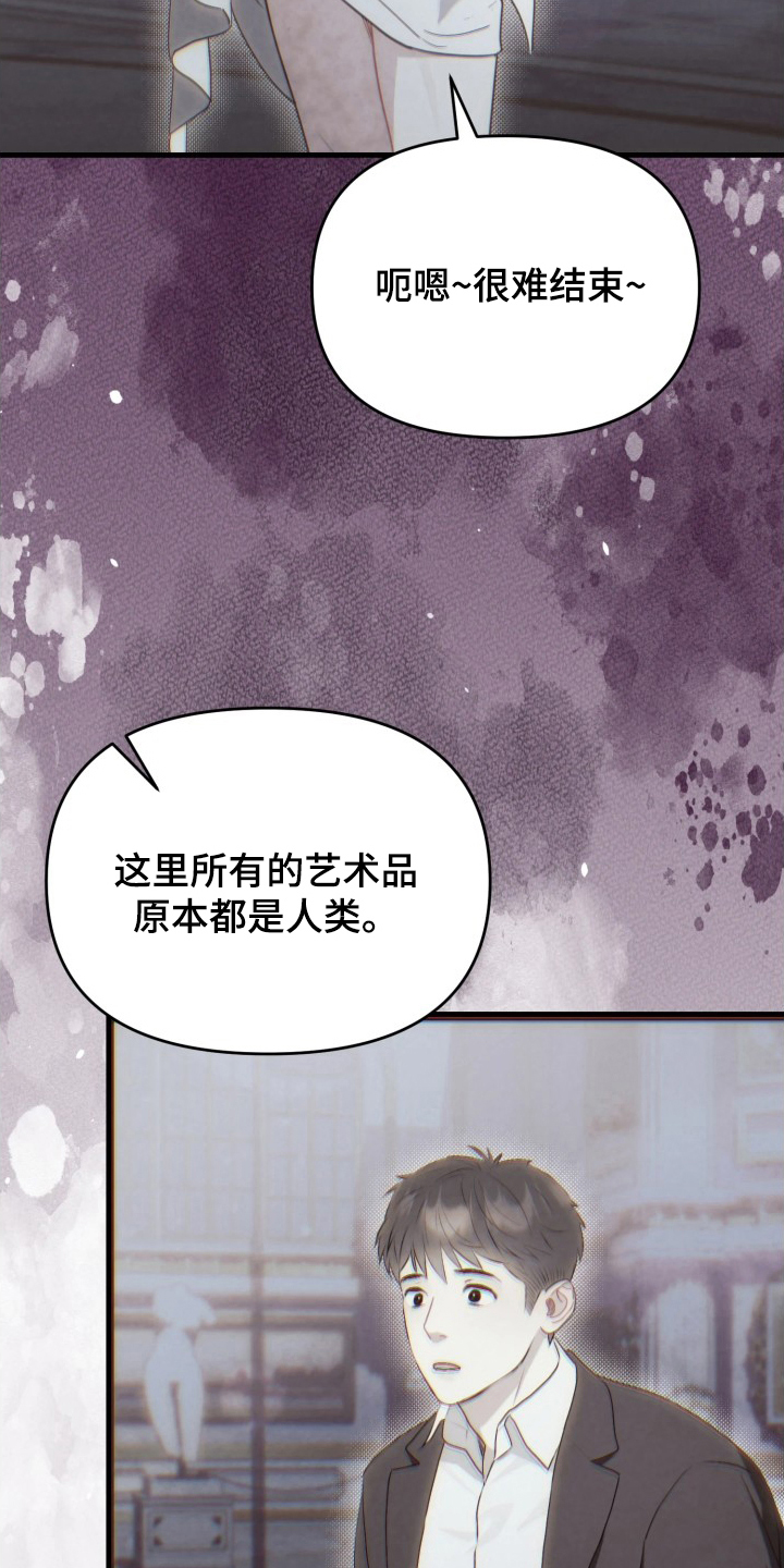 博物馆奇妙夜歌词漫画,第17章：失控2图