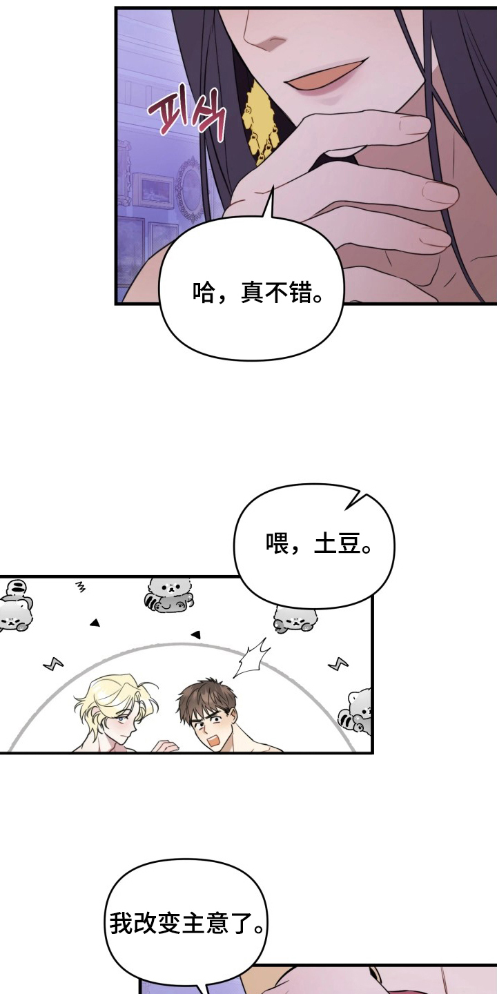 博物馆奇妙夜歌词漫画,第14章：改变主意4图