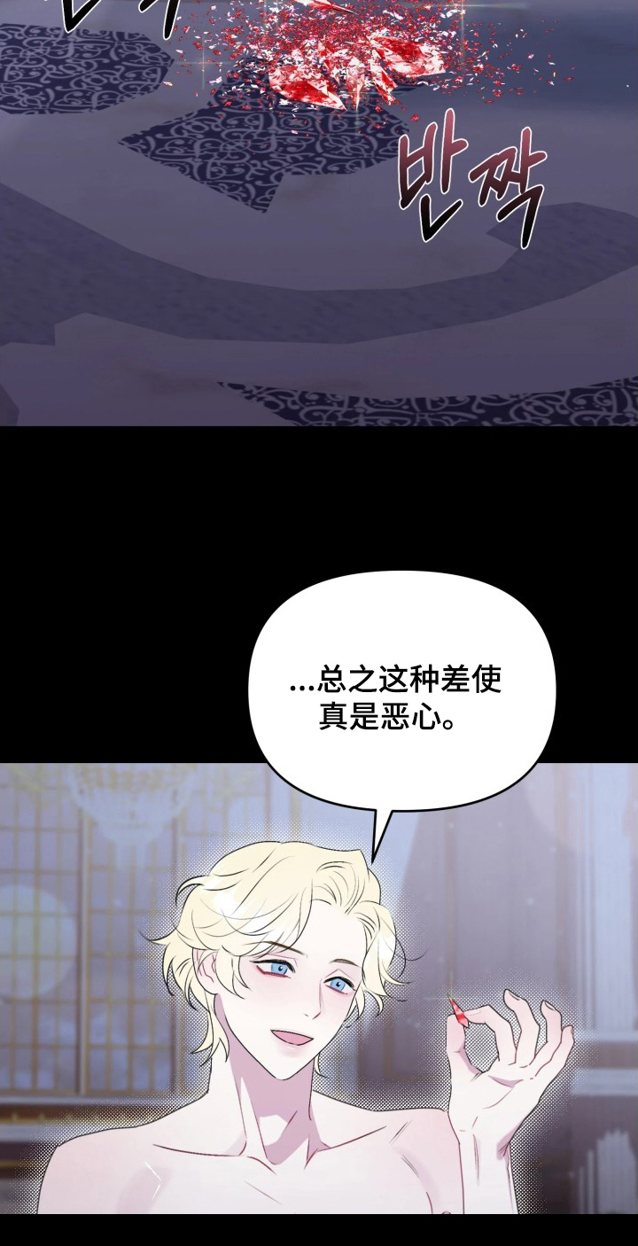 博物馆奇妙夜歌词漫画,第5章：办法2图