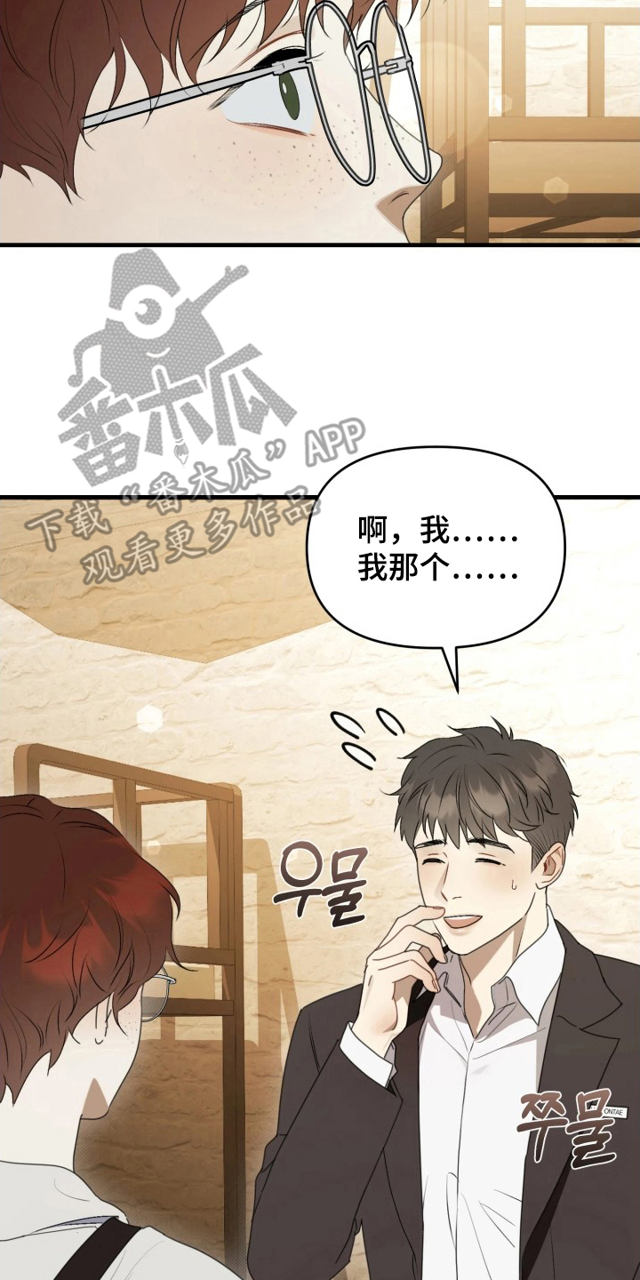 博物馆奇妙夜2国语漫画,第6章：不一样5图