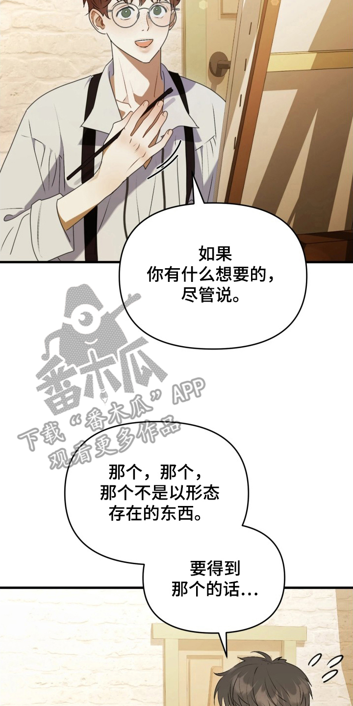 博物馆奇妙夜漫画,第7章：奇怪的要求1图