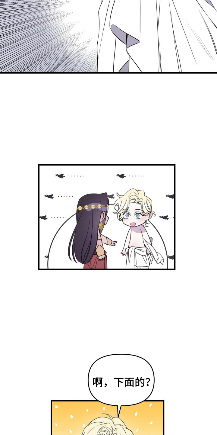 博物馆奇妙夜漫画,第14章：改变主意5图