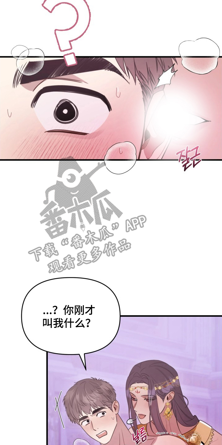 博物馆奇妙夜漫画,第17章：失控5图