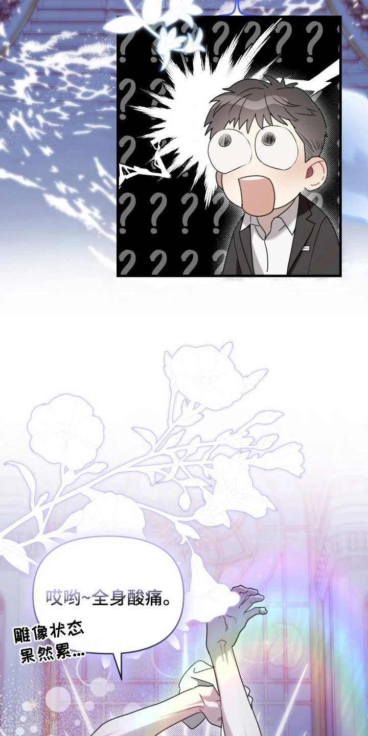 博物馆奇妙夜歌词漫画,第1章：神秘雕像1图