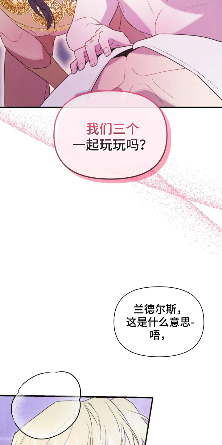 博物馆奇妙夜漫画,第17章：失控3图