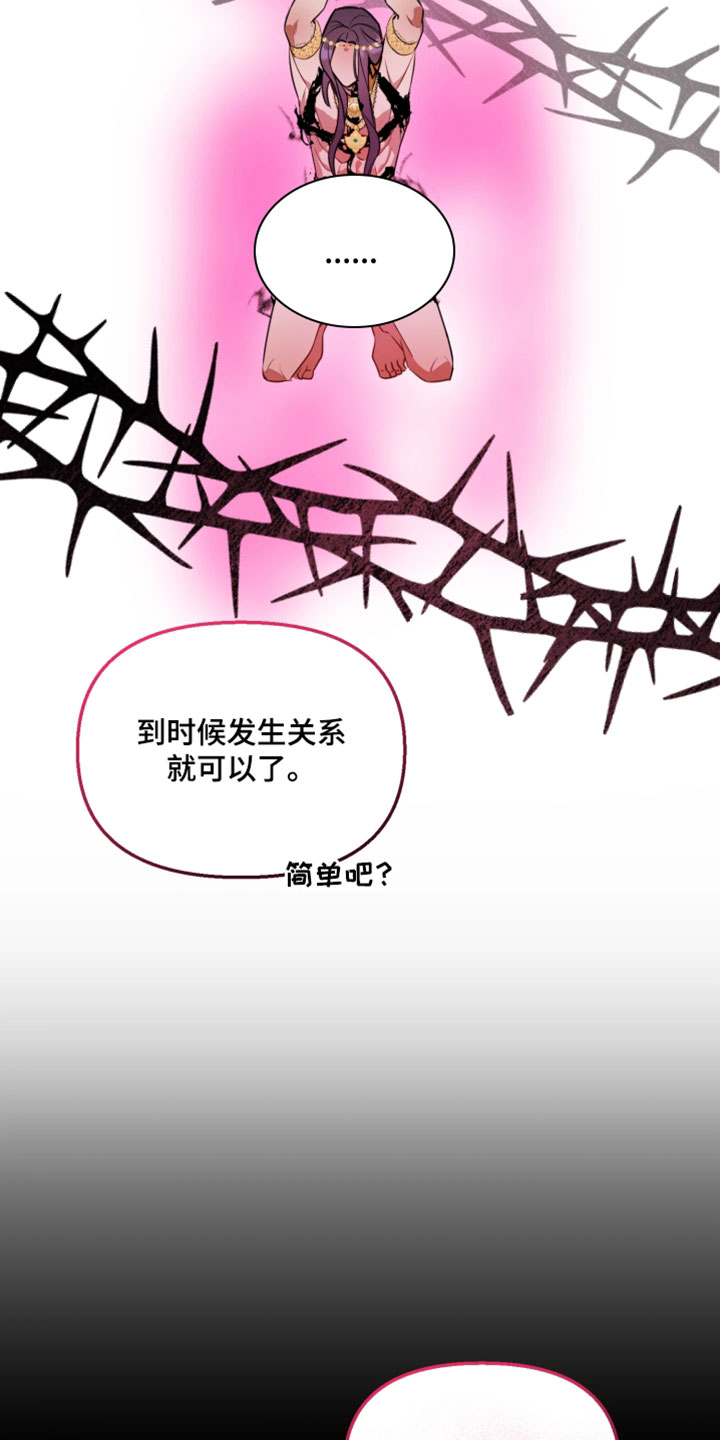 博物馆奇妙夜2片段漫画,第20章：答应2图