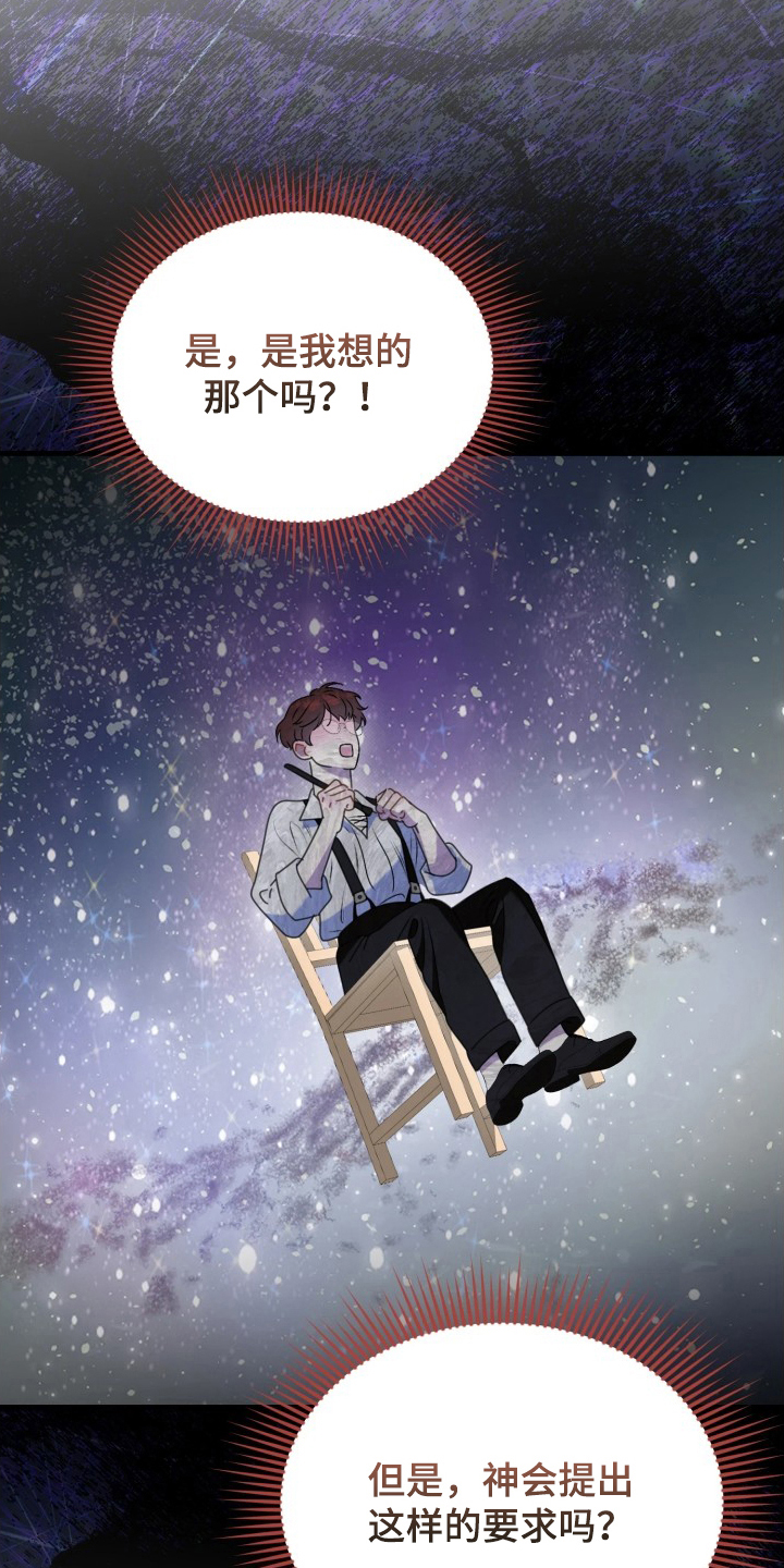 博物馆奇妙夜漫画,第7章：奇怪的要求2图