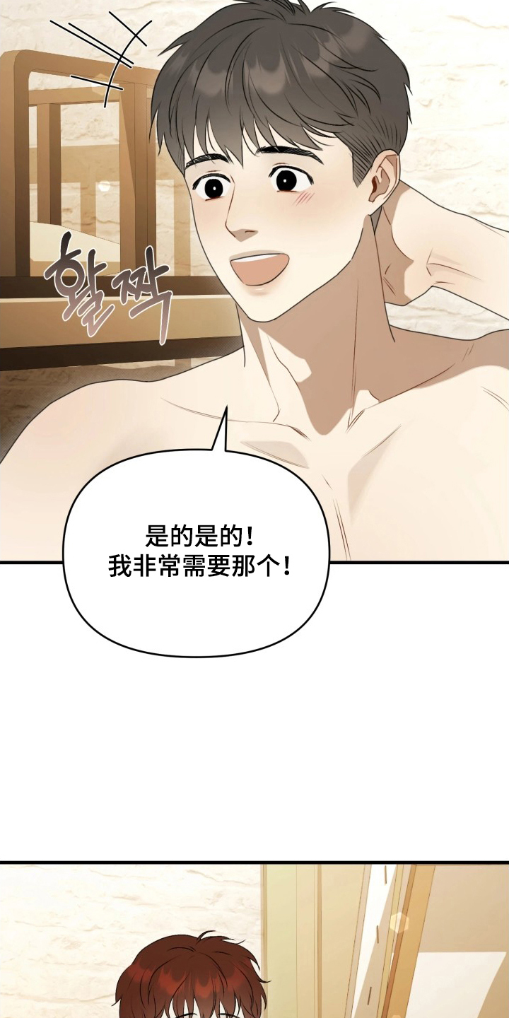 博物馆奇妙夜漫画,第7章：奇怪的要求5图