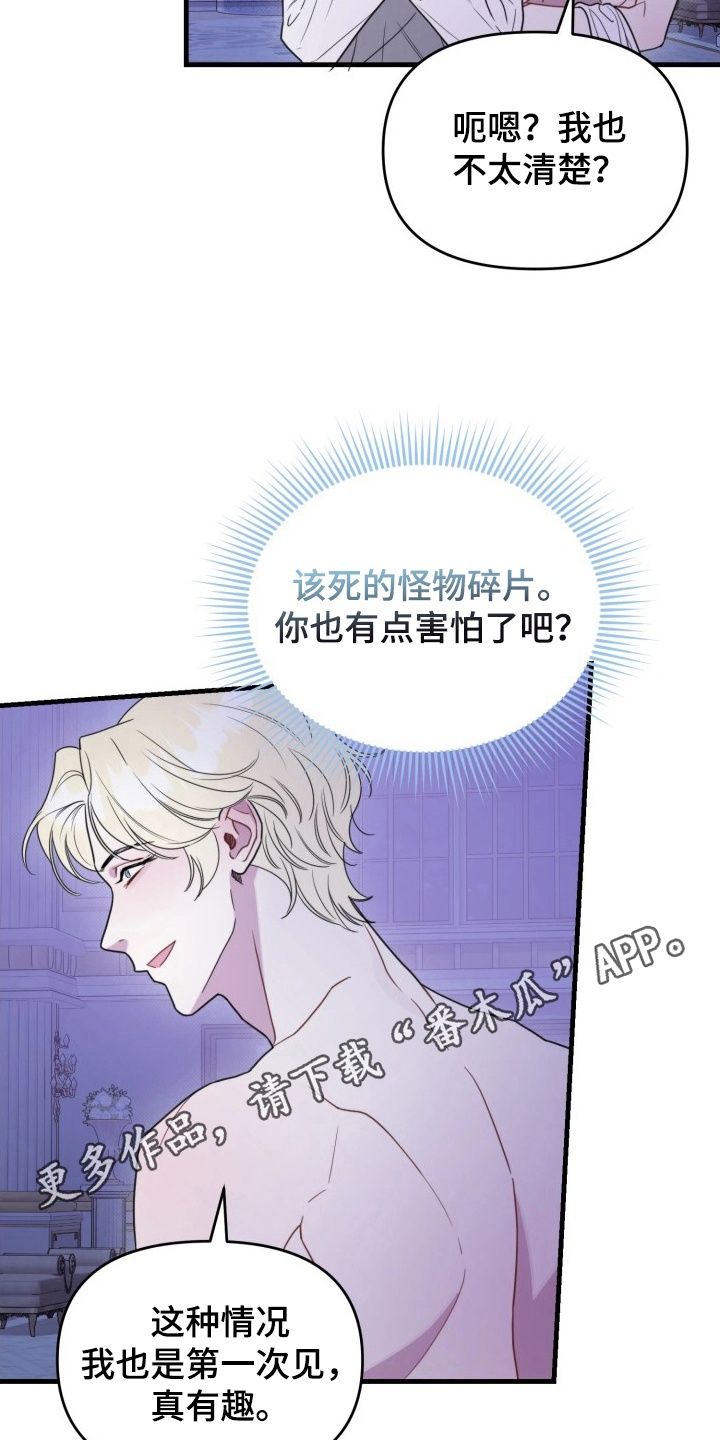 博物馆奇妙夜漫画,第13章：不祥的预感3图