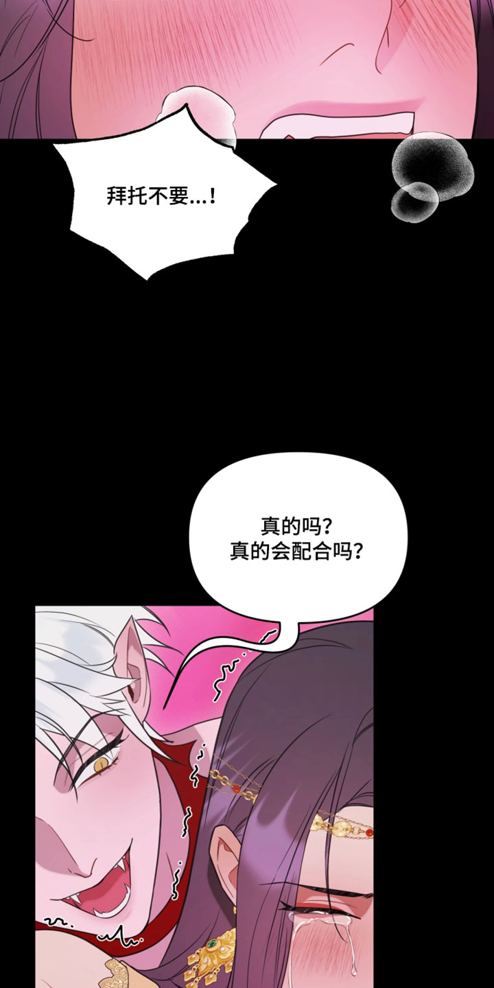 博物馆奇妙夜2片段漫画,第20章：答应4图