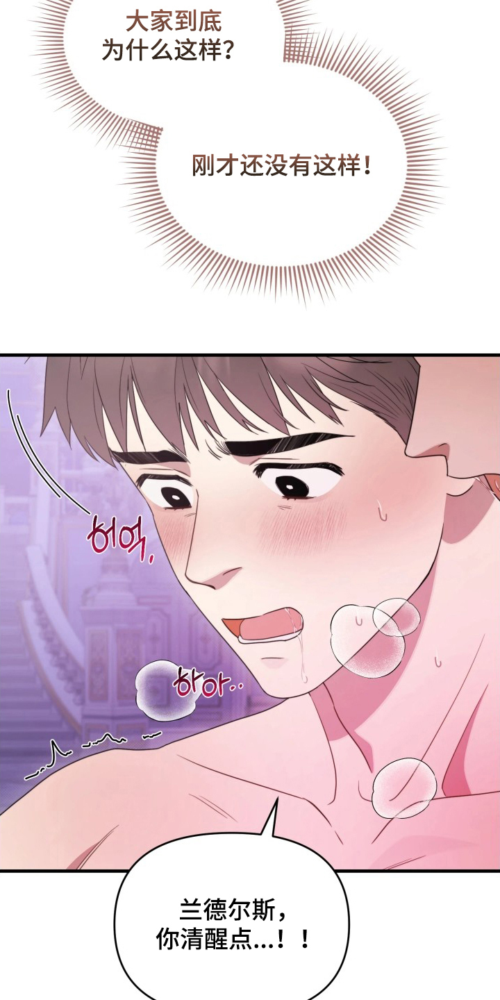 博物馆奇妙夜漫画,第17章：失控2图