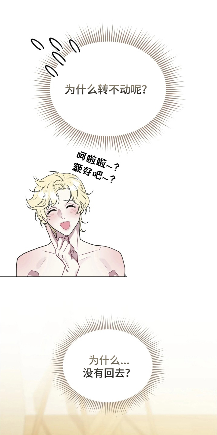 博物馆奇妙夜漫画,第10章：转不动2图