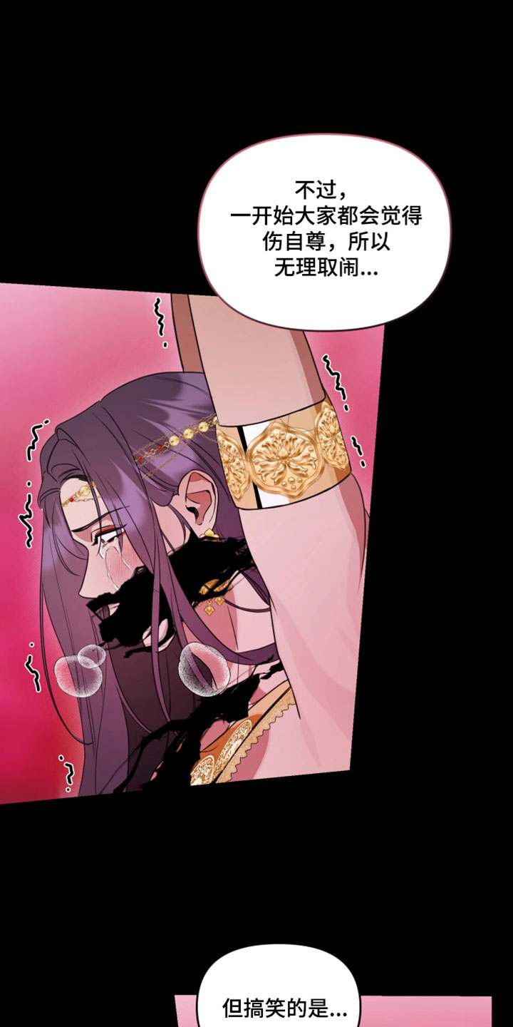 博物馆奇妙夜2片段漫画,第19章：最满意的人4图