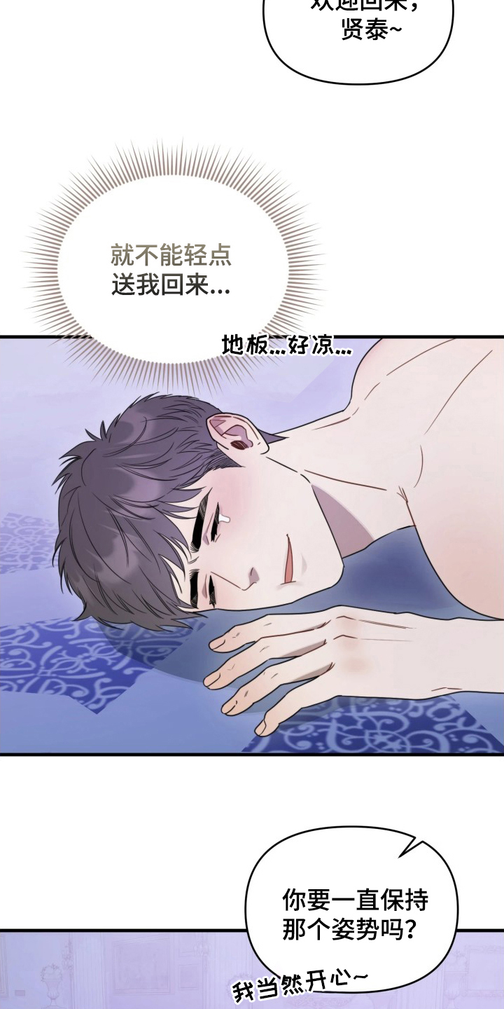 博物馆奇妙夜剧情漫画,第12章：还没领悟到5图