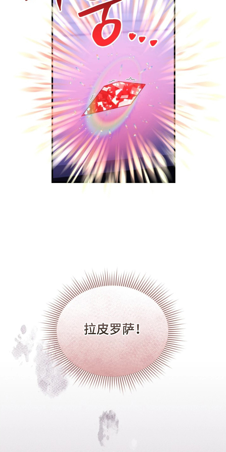 博物馆奇妙夜漫画,第17章：失控5图