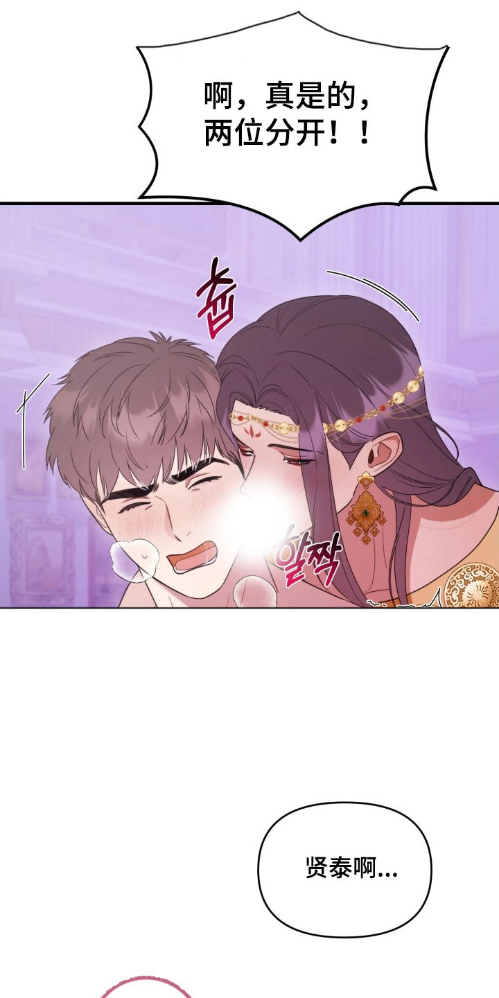 博物馆奇妙夜漫画,第17章：失控4图