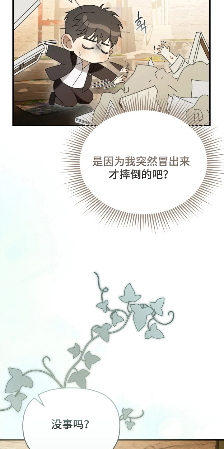 博物馆奇妙夜2国语漫画,第6章：不一样5图