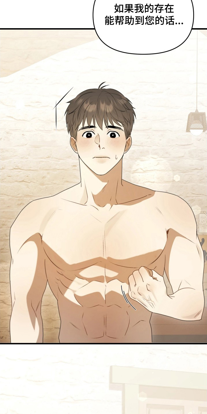 博物馆奇妙夜漫画,第8章：随意4图