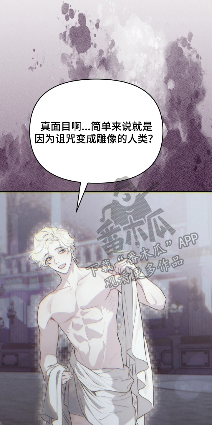 博物馆奇妙夜歌词漫画,第17章：失控1图