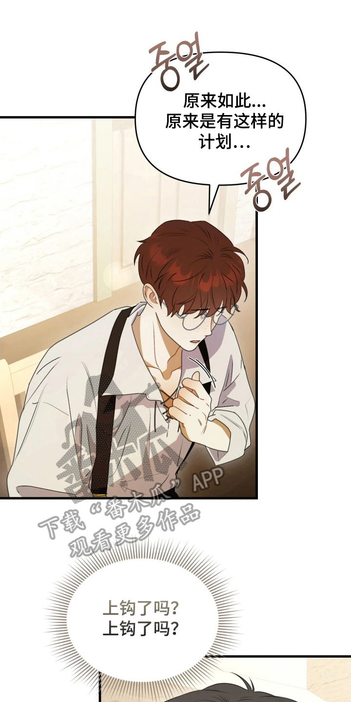 博物馆奇妙夜漫画,第8章：随意1图