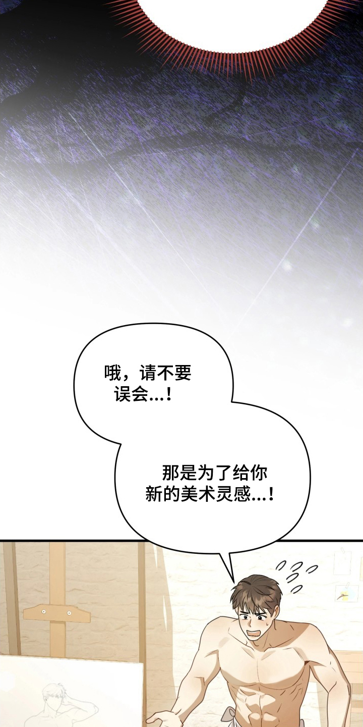 博物馆奇妙夜漫画,第7章：奇怪的要求3图