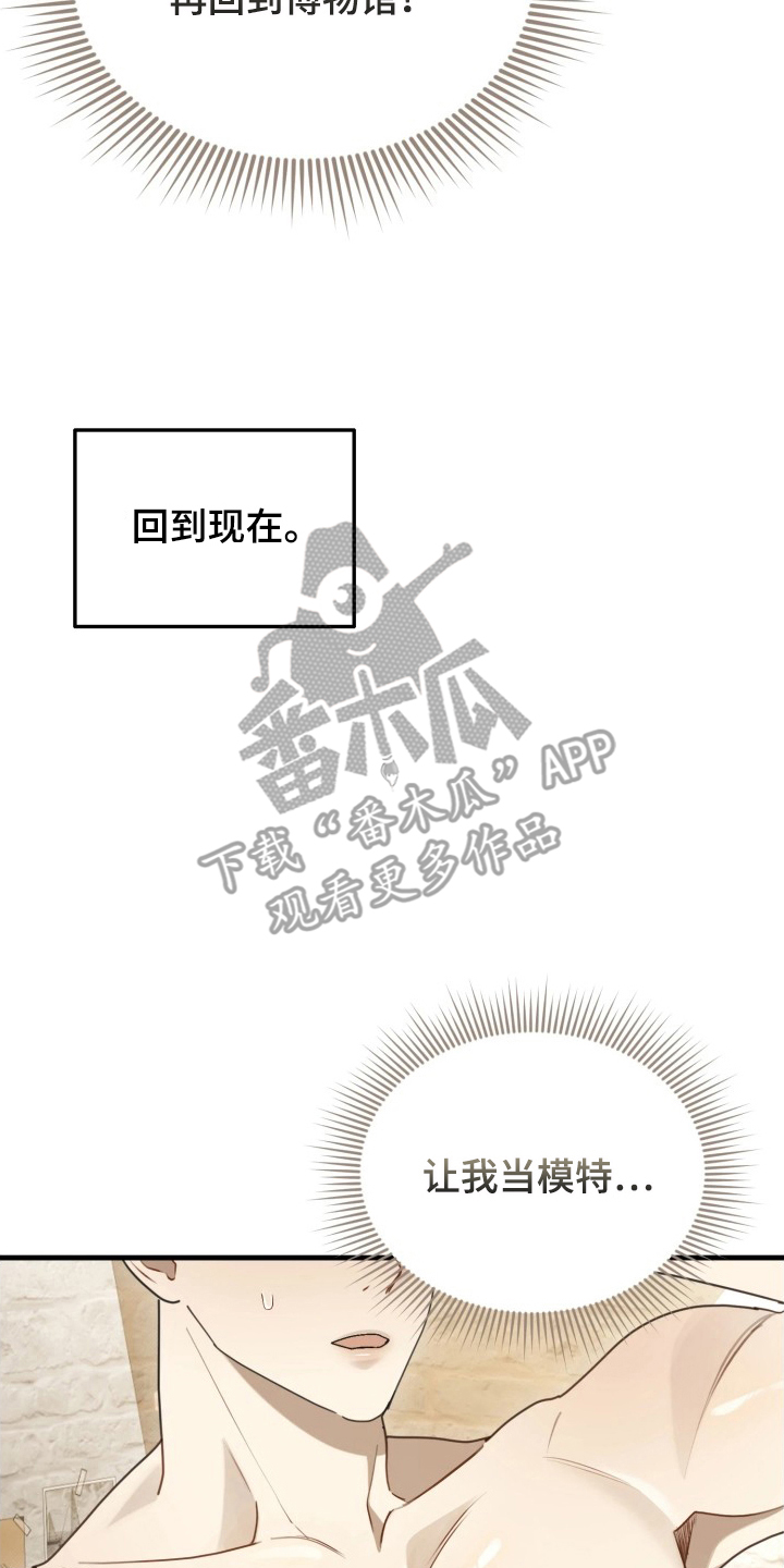 博物馆奇妙夜漫画,第7章：奇怪的要求3图