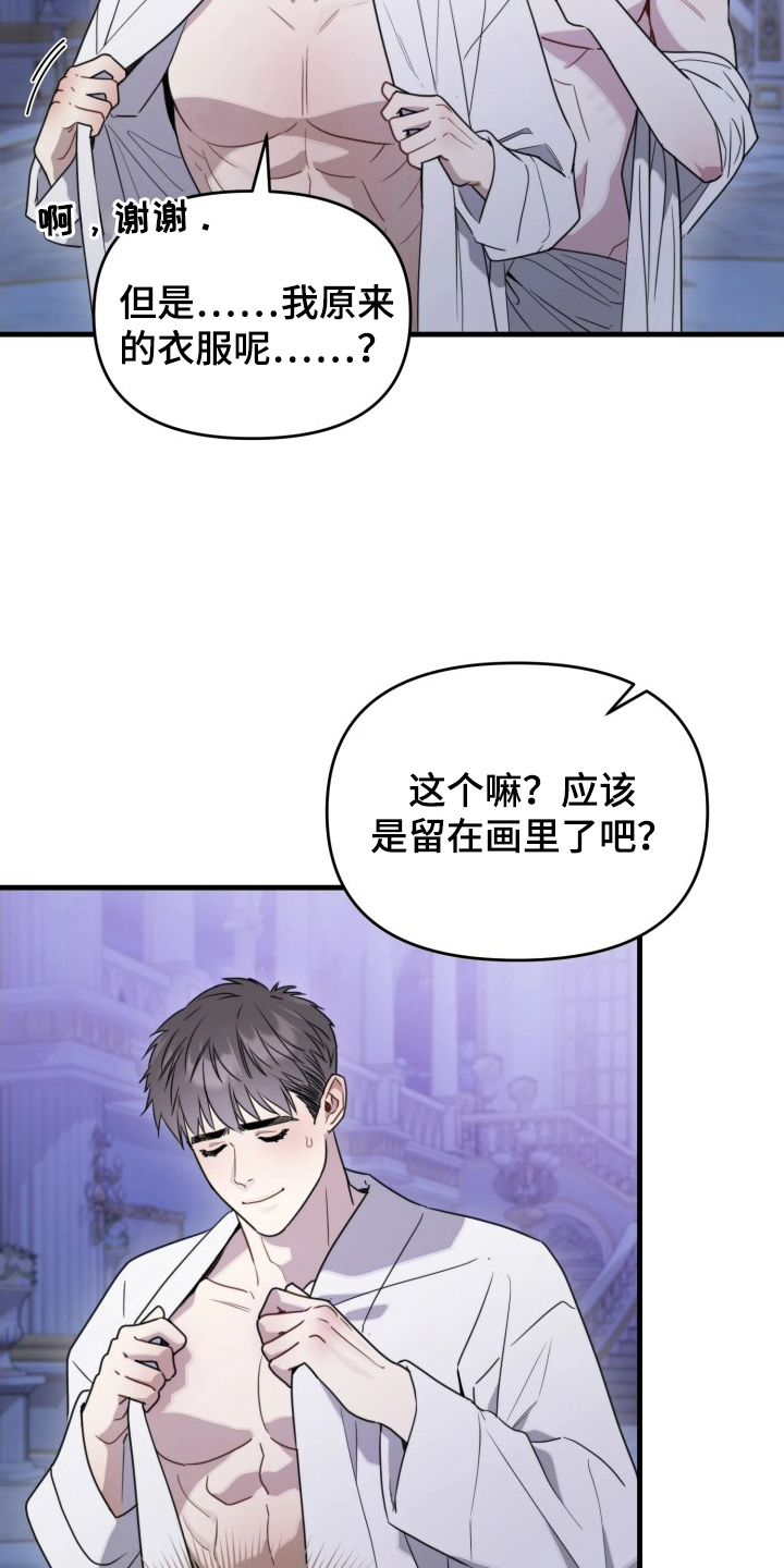 博物馆奇妙夜剧情漫画,第12章：还没领悟到2图