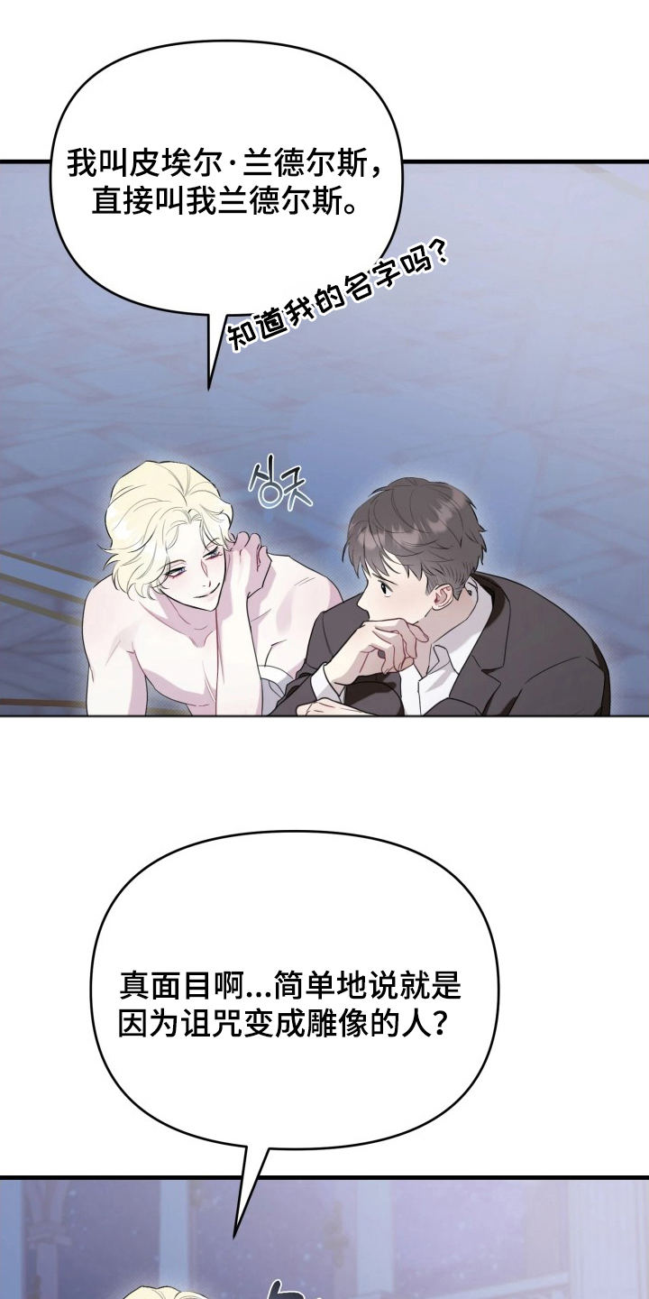 博物馆奇妙夜漫画,第2章：破碎2图