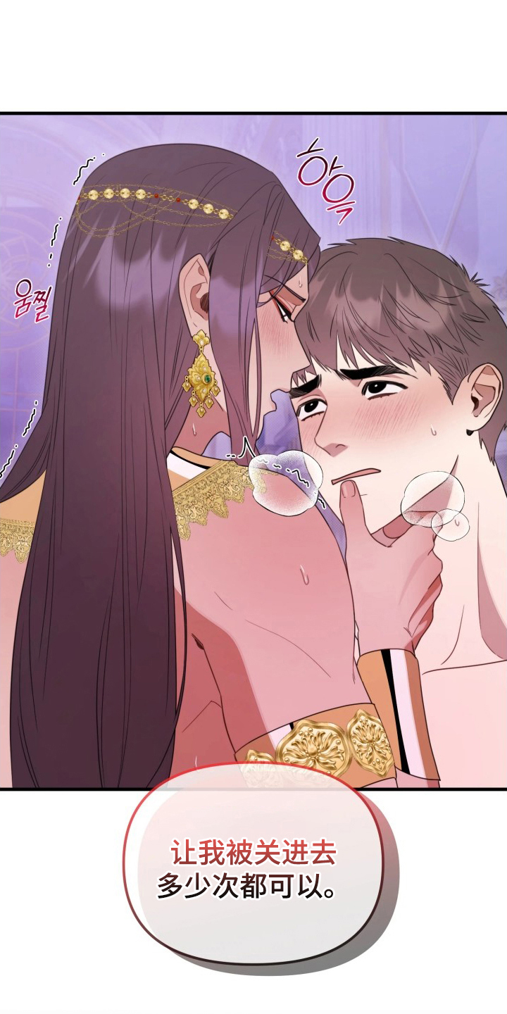 博物馆奇妙夜歌词漫画,第17章：失控1图