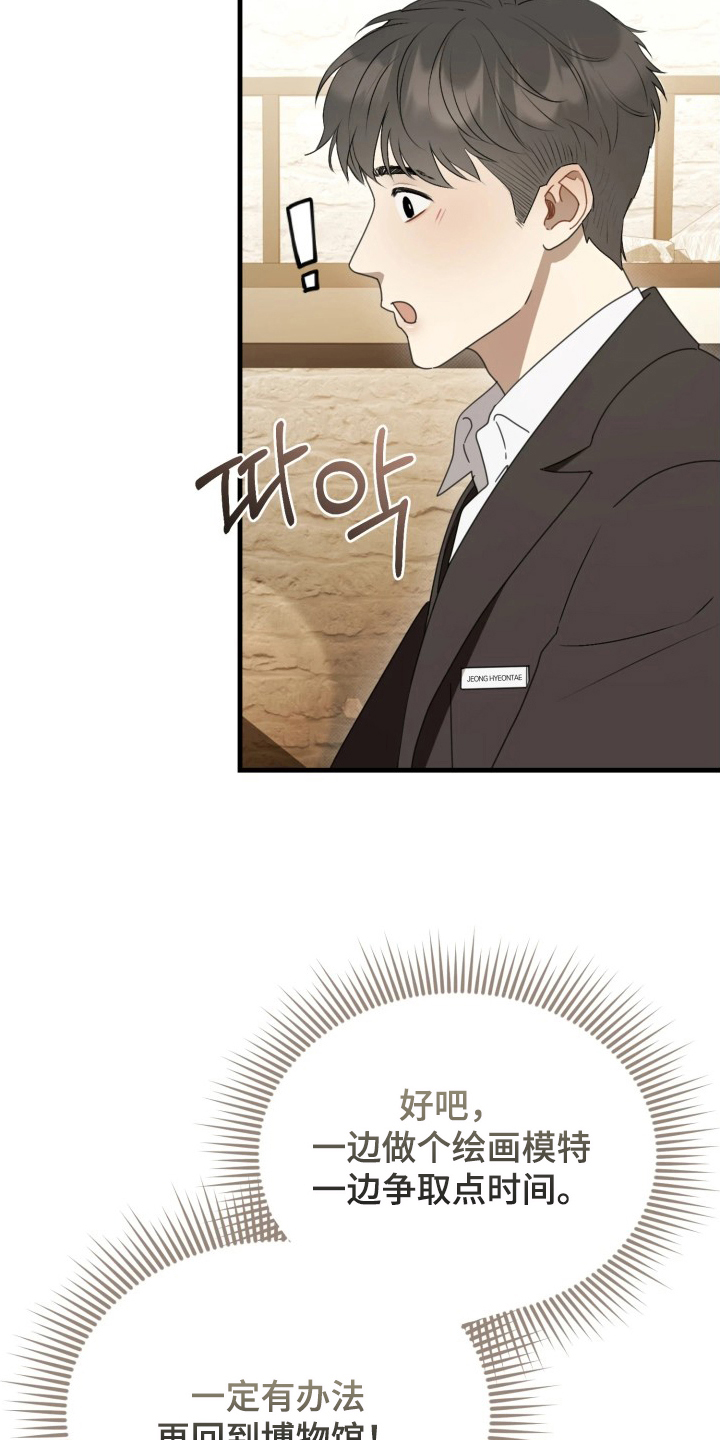 博物馆奇妙夜漫画,第7章：奇怪的要求2图