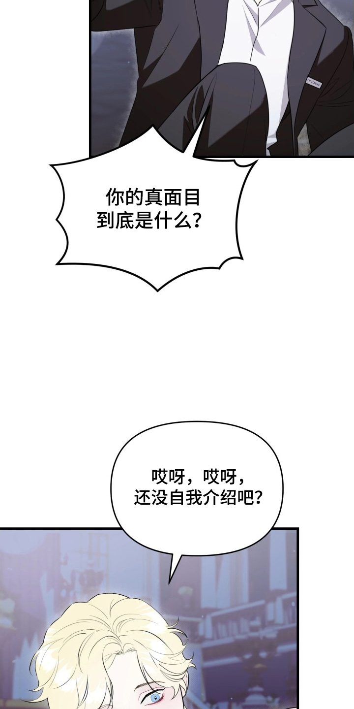 博物馆奇妙夜漫画,第2章：破碎5图