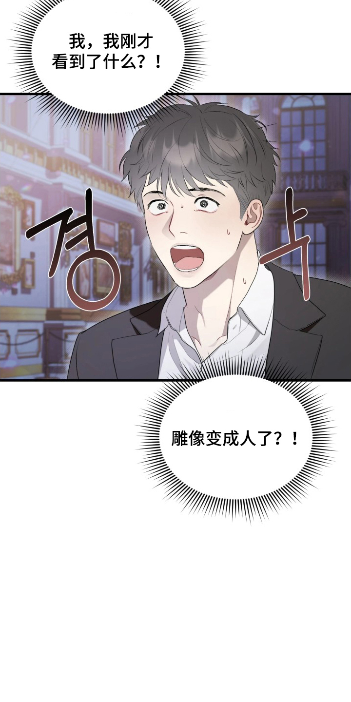 博物馆奇妙夜歌词漫画,第1章：神秘雕像5图