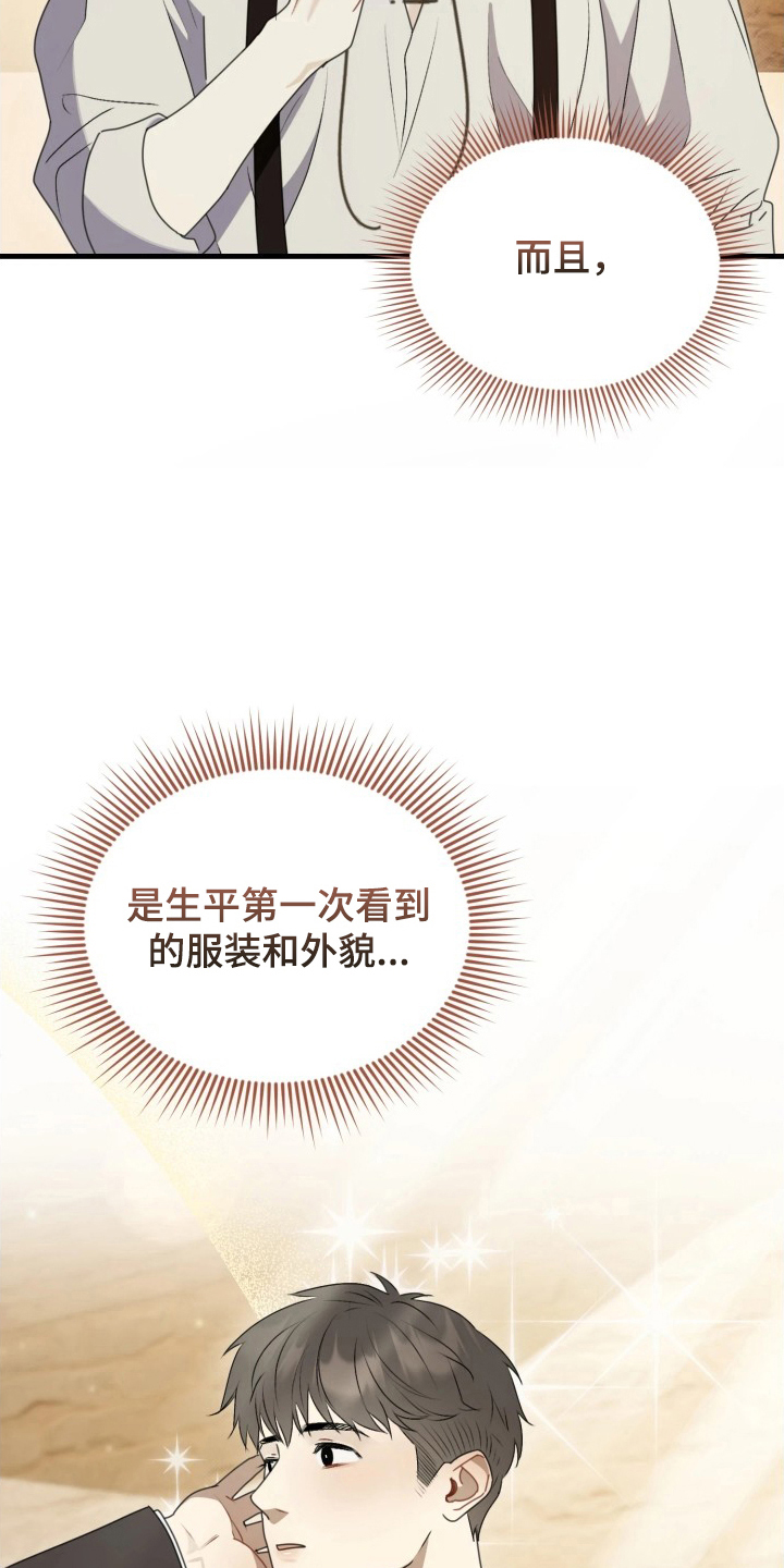 博物馆奇妙夜1免费观看完整版漫画,第6章：不一样2图