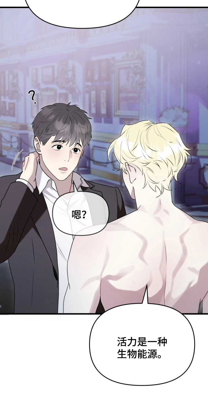 博物馆奇妙夜漫画,第2章：破碎2图