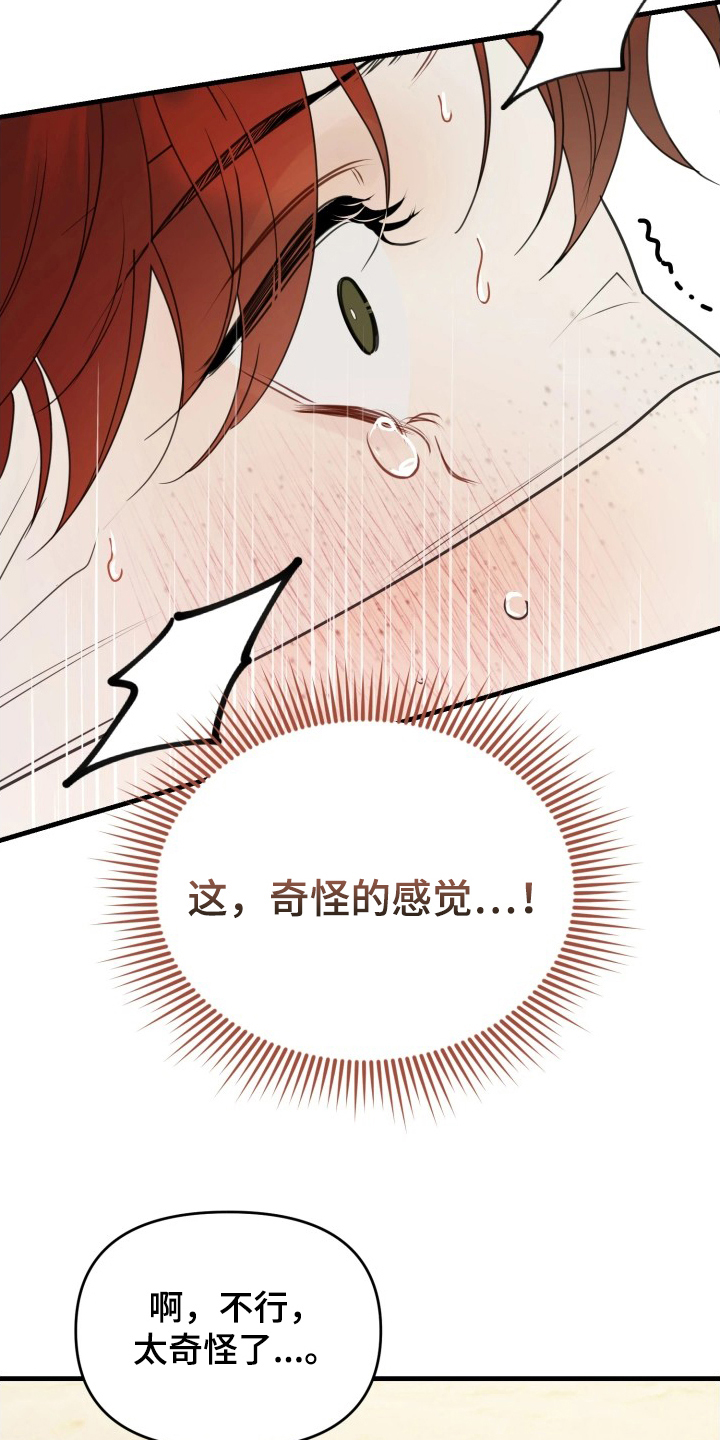 博物馆奇妙夜漫画,第9章：忍耐一下4图