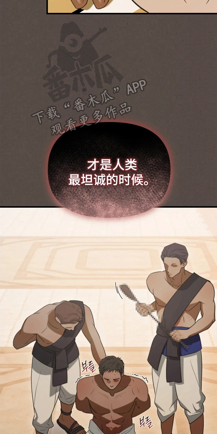 博物馆奇妙夜歌词漫画,第17章：失控4图