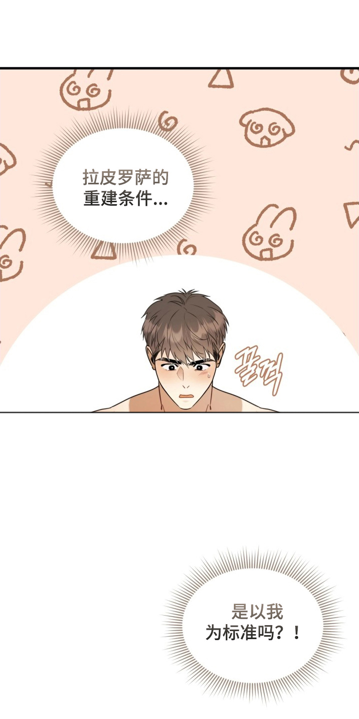 博物馆奇妙夜漫画,第11章：解开这个3图