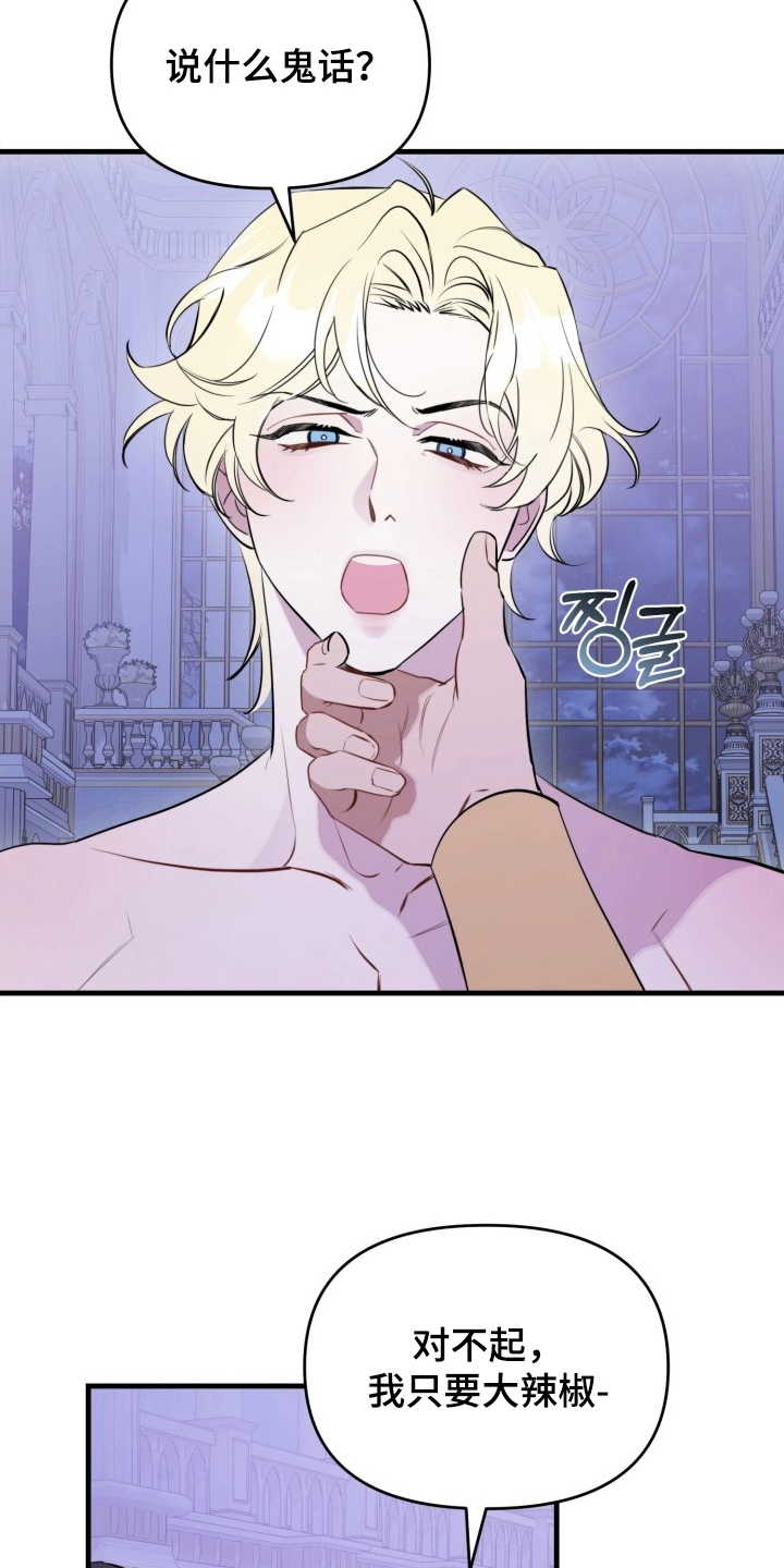 博物馆奇妙夜漫画,第14章：改变主意3图