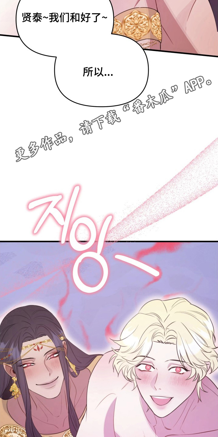 博物馆奇妙夜漫画,第17章：失控2图