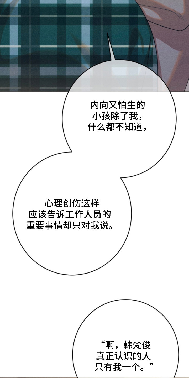 本能扮演者漫画,第4章：别太明显5图