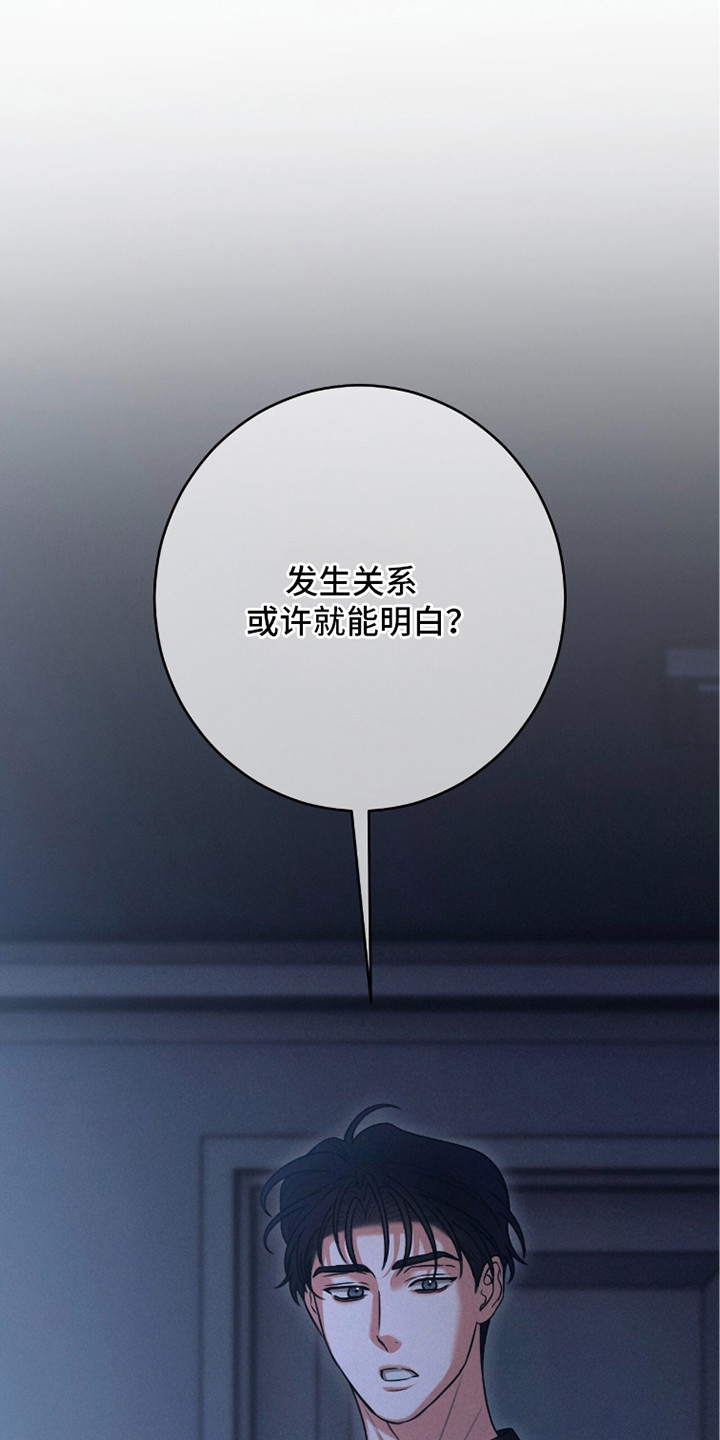 本能出演漫画,第8章：考虑良久5图