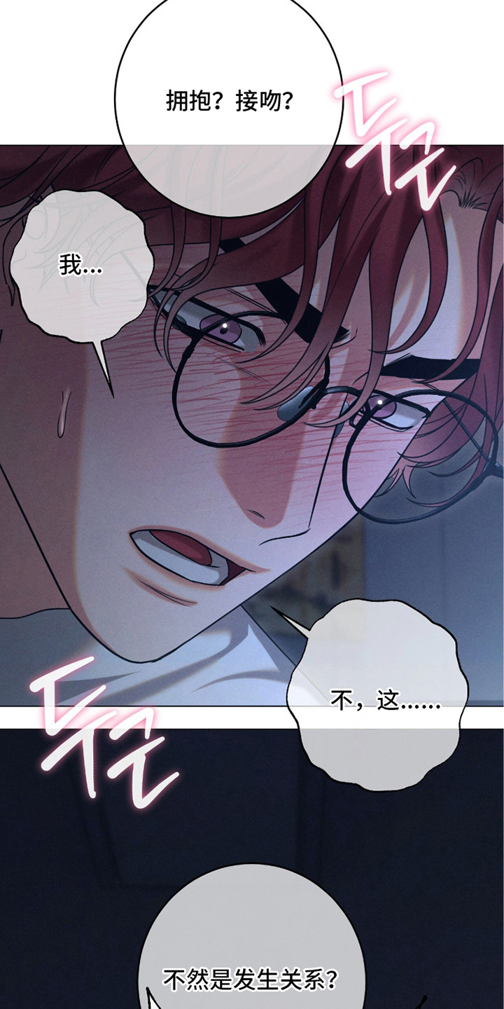 本能出演漫画,第7章：距离感4图