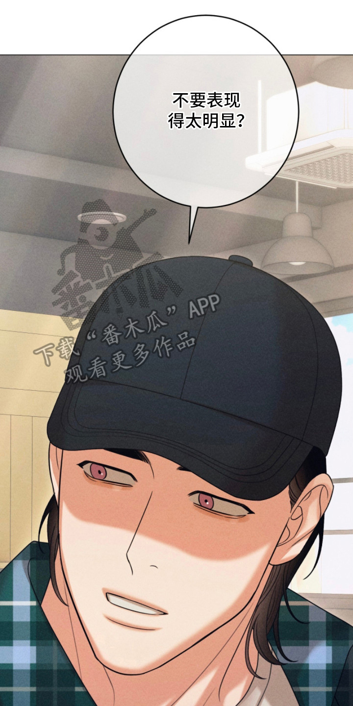 本能扮演者漫画,第4章：别太明显3图