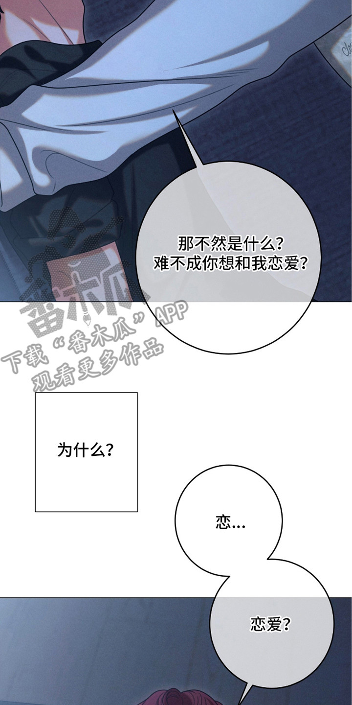 本能出演漫画,第7章：距离感1图