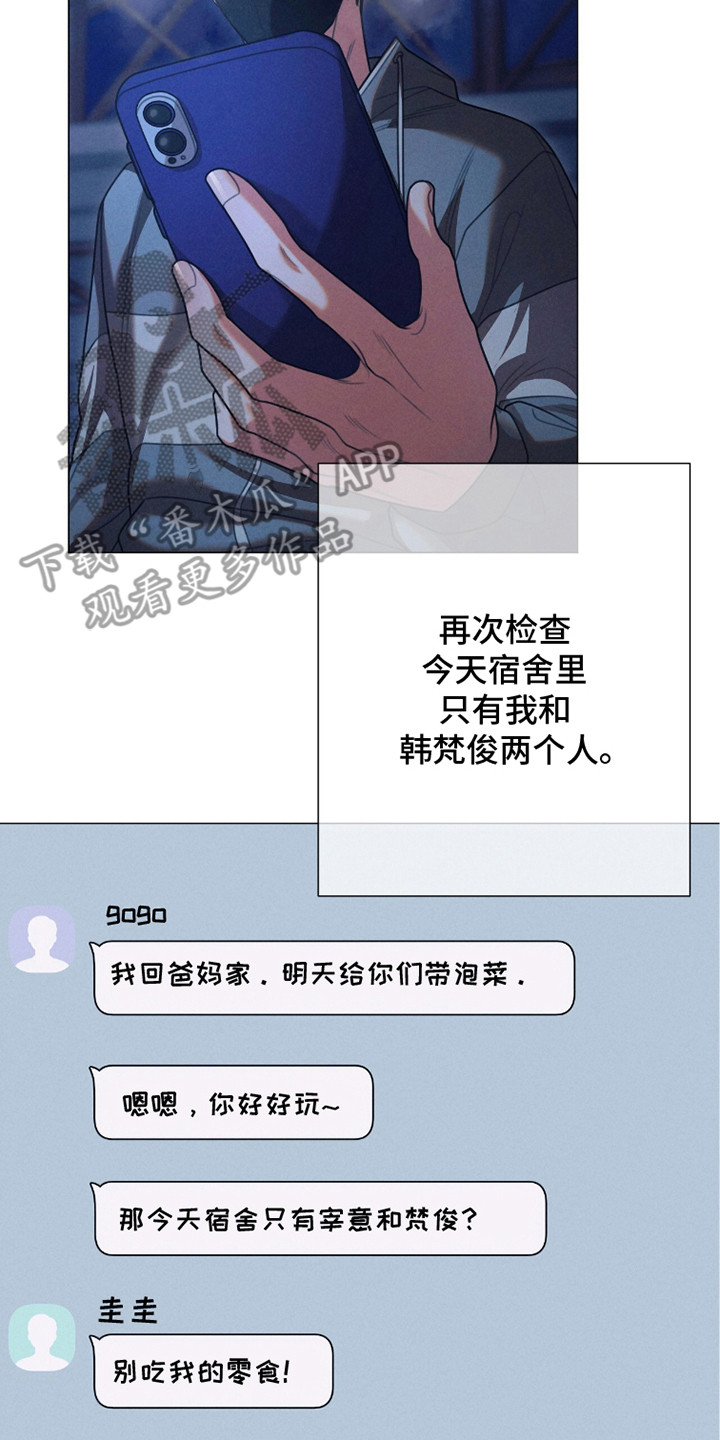 本能扮演者漫画,第6章：纠结1图