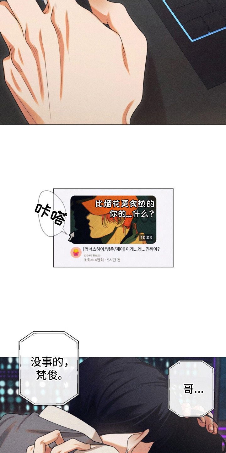 《本能》演员漫画,第1章：单曲5图
